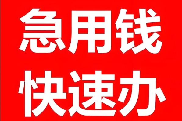 潍坊以租代购车辆抵押贷款安全便捷