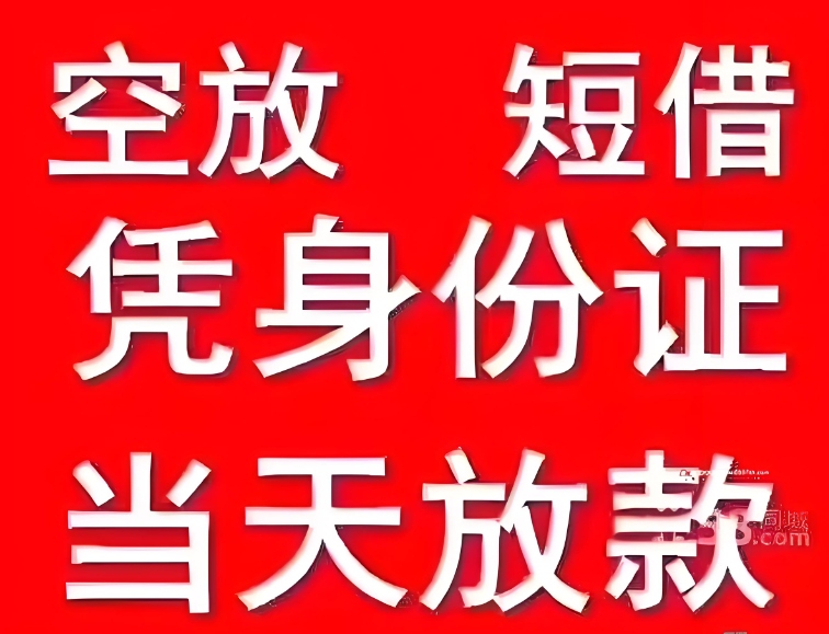 潍坊个人急用钱的联系我 黑户也能贷